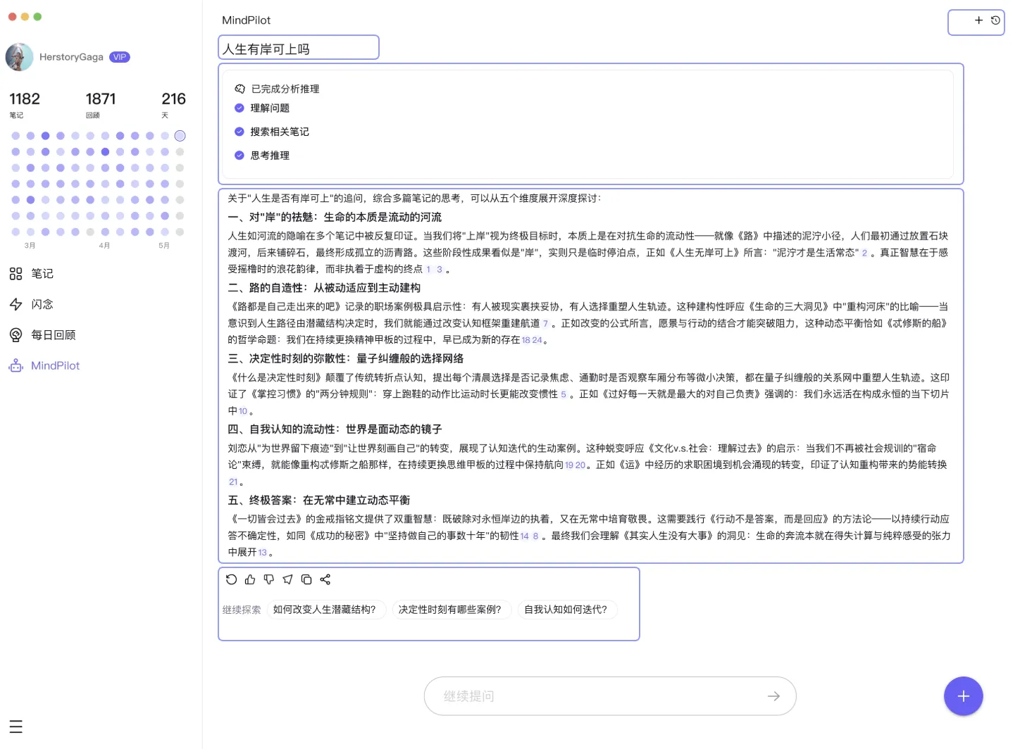 MindPilot 答案组成